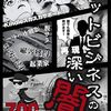 ネットリテラシーを高めるにはどうしたらいいか？：失敗談を教えてもらうことが大切だと痛感した一冊