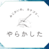 自業自得なので仕方ない、
