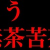 【実は非正規労働？】ハローワークの闇を漫画にしてみた(マンガで分かる)