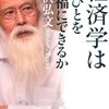 今日のCheck…2014年12月01日(月曜日)…経済学者・宇沢弘文