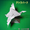 飛行モード２・・・”白鳥”？