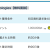 【Poney】中古マンション投資ならGA technologies 無料面談で2,500,000pt！ （22,500ANAマイル）