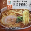 具付き醤油ラーメン（冷凍）＠セブンイレブン