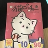 読書：猫ピッチャー　15巻