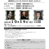 2024年度秋公演