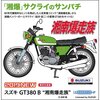 GT380B1　桜井のバイクが出ます。