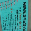 墨田区民納涼民踊大会２０１３