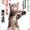 「人生つれづれニャるままに ネコと読む「徒然草」」（兼好法師）