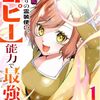 時ノ檻～死に戻りの霊装使い、【コピー】能力で最強へと至る～【電子単行本版】１ (comic スピラ) / 小林煌, 紫藤朋己 (asin:B0DNJ9XKY9)