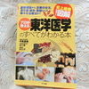 【BBA本気おすすめ】コロナに負けない！～「東洋医学の知識」で日々の健康管理を