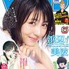 浜辺美波が表紙！少年マガジン2019年34号感想