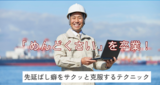 「めんどくさい」を卒業！先延ばし癖をサクッと克服するテクニック