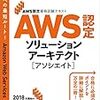 AWS ソリューションアーキテクト勉強メモ　第1章