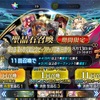 FGO 6周年記念ガチャ！オベロン狙いで44連配布石でGO！