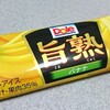 ロッテ「Dole旨熟バナナ」は本物のバナナのような食感と濃厚な味♪