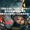 『プロジェクト・ヘイル・メアリー』原作との違いを徹底解説｜映画で省略された重要シーンと結末の違いとは？