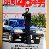 大激走！昭和40年男 2020年10月号