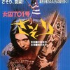 映画「女囚701号/さそり」（1972）を再見。シリーズ第１作。