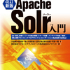 Apache Solrじゃけん