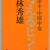 学ぶとはなにか。