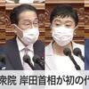 立憲民主党の辻元清美副代表が衆議院代表質問で、岸田政権に「肉を切らせて骨を断つ」！自らの不正事件の時に参考人招致に応じたこと、それを求めた自民党の副幹事長筆頭が甘利明自民党幹事長だったことを暴露する！