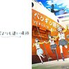 AT-X開局25周年アニメランキングで「宇宙よりも遠い場所」が「一番好きな作品」「オススメしたい作品」部門で1位に