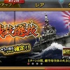 蒼焔の艦隊【戦艦：武蔵（シブヤン海戦）】