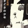 １３９９　１２冊目「ときどきの少年」