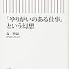 働くことについてのはなし。