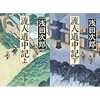『流人道中記』