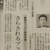 韓国での、個人情報を全面的に使う防疫の実例（東京新聞コラムより※のちに、記事が無料公開されました）