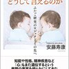 「心は遺伝する」とどうして言えるのか