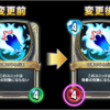 ドラクエライバルズ　ナーフ情報のまとめ