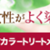 簡単に白髪を染められるカラートリートメントが最高に白髪が染まる！