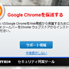 Google ChromeにTrendツールバーをインストール