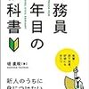 「公務員　一年目の教科書」の読書メモ