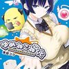 ゆめねこねくと｜9巻特典まとめ｜ストア一覧