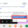 ElementorプラグインをWordPressに設置してまっさらなページを一瞬で作る