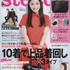 雑誌Steady.（ステディ）8月号の恋愛特集で、おしゃべりしてきました。