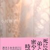 「体温のある死」―読書感想文・小川洋子『冷めない紅茶』