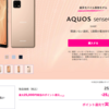 楽天モバイルとAQUOS sense4 lite申し込みました