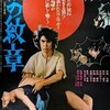 【狼の紋章】「男組」風学園ドラマ+狼男。あれ逆か？！