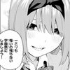 【五等分の花嫁96話感想】遂に始まる“最後”の行事！ 進み続ける日常の中で、四葉の心も動き出す！？