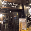 【新宿食肉センター極】せんげん台店　和 深夜ランチ焼肉食べ放題