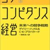 【企業分析の本質】国内のビジネス展開からみえるリクルートの競争優位性について