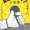 ラップを聞くにはラッパーの耳がいる。読書感想：言語学的ラップの世界
