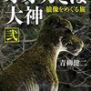 東京周辺地域にある狼像まとめ「オオカミは大神 弐」