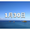 【1月30日　記念日】孝明天皇祭〜今日は何の日〜