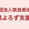 【起業】理学療法士が起業する！？　第０４話「よろず支援拠点へ事業計画の相談だ」