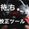 「続ける」ことについて